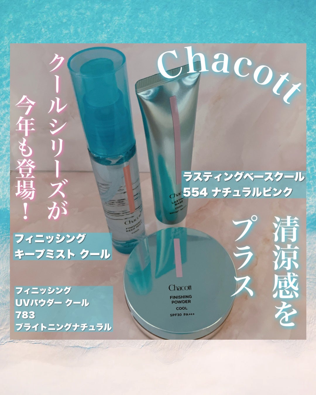 ラスティングベース クール/チャコット・コスメティクス/化粧下地を使ったクチコミ(1枚目)