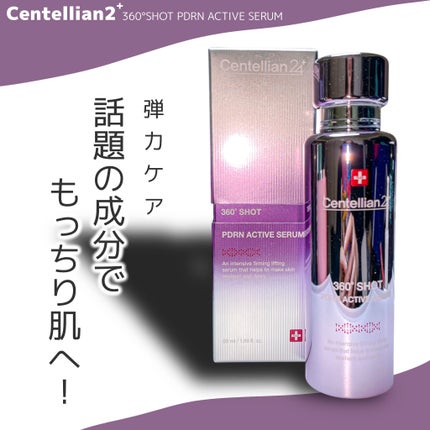 360度ショットPDRNアクティブセラム/センテリアン24/美容液を使ったクチコミ(1枚目)