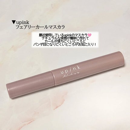 フェアリーカールマスカラ/upink/マスカラを使ったクチコミ(7枚目)