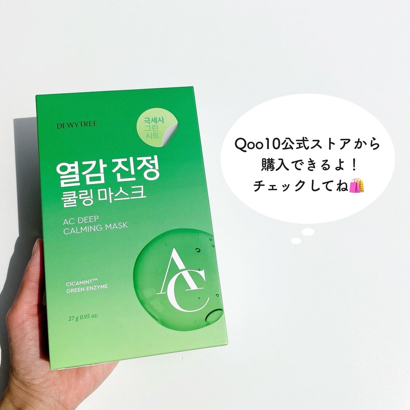 ACディープブレミッシュカーミングマスク/DEWYTREE/シートマスク・パックを使ったクチコミ(5枚目)