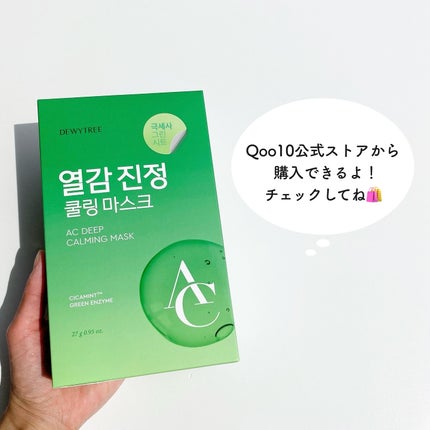 ACディープブレミッシュカーミングマスク/DEWYTREE/シートマスク・パックを使ったクチコミ(5枚目)