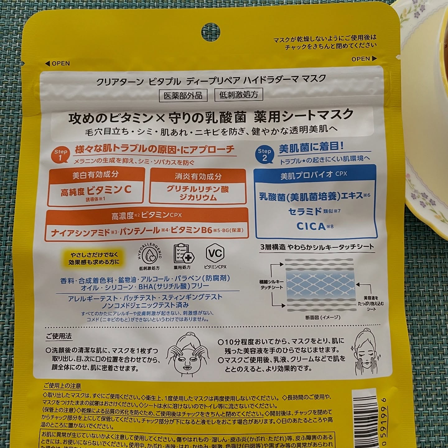 クリアターン ビタプル ディープリペア ハイドラダーマ マスク/クリアターン/シートマスク・パックを使ったクチコミ（2枚目）