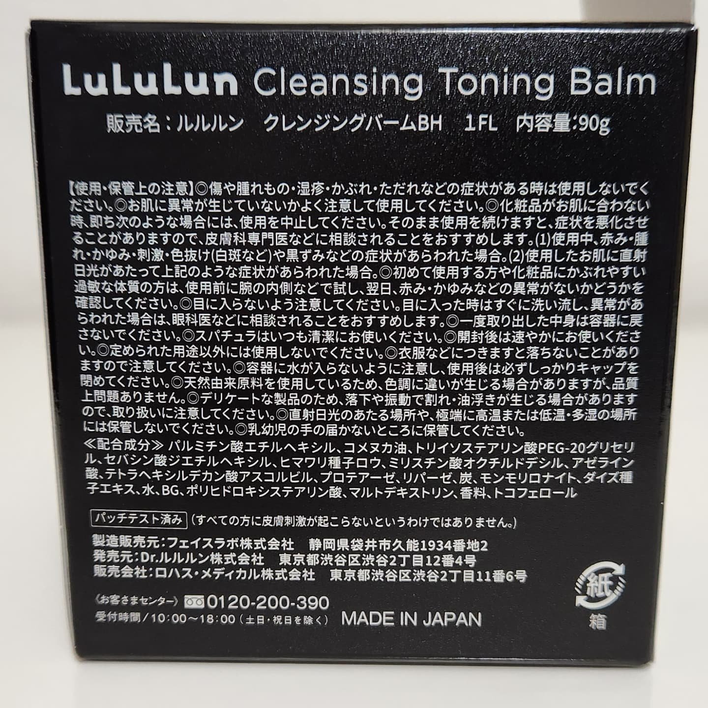 ルルルンクレンジング トーニングバーム CLEAR BLACK/ルルルン/クレンジングバームを使ったクチコミ（2枚目）