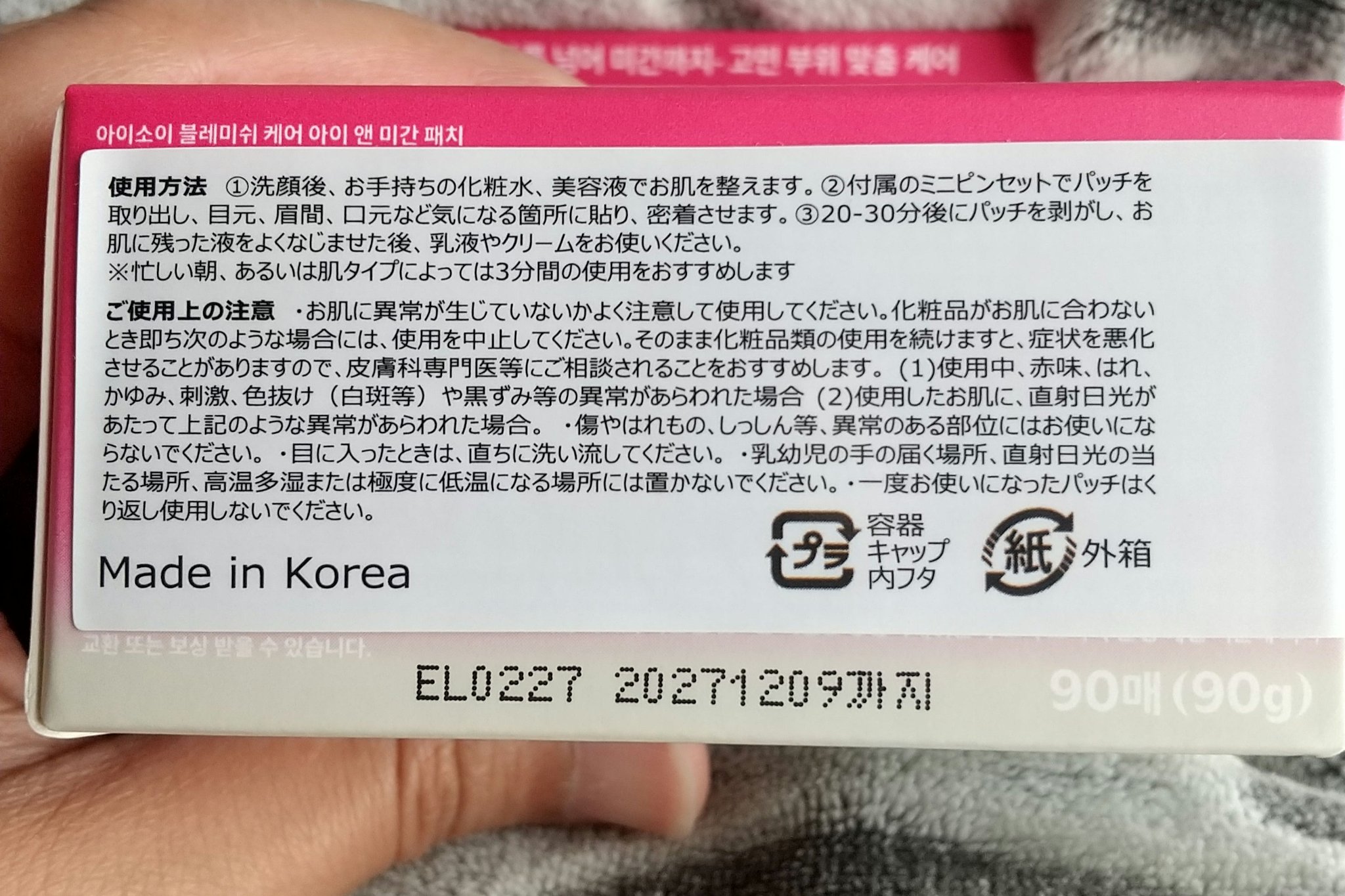 アイソイ 目元集中ケア アイゲルパッチ /ISOI/アイケア・アイクリームを使ったクチコミ（2枚目）