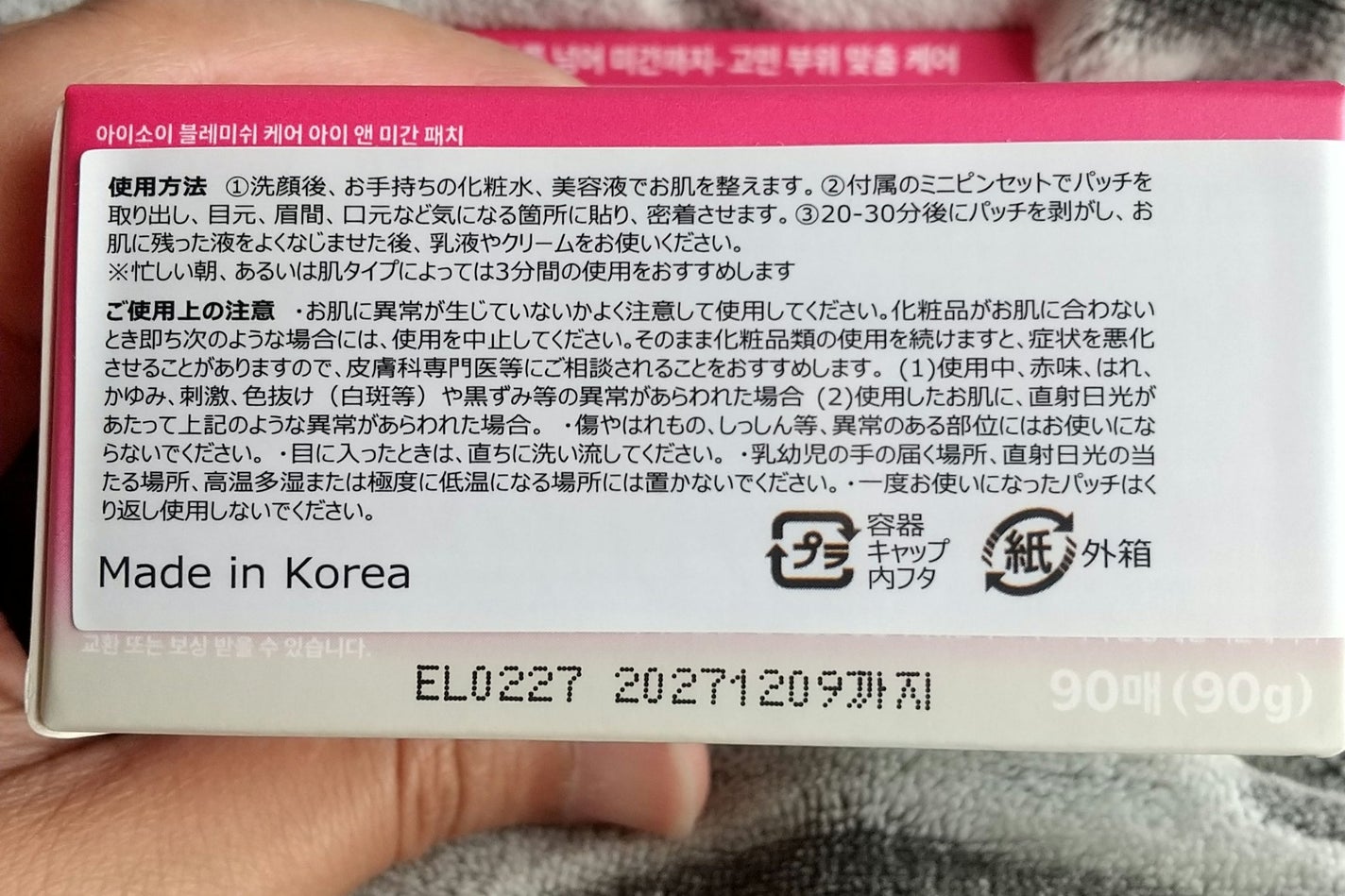 アイソイ 目元集中ケア アイゲルパッチ /ISOI/アイケア・アイクリームを使ったクチコミ(2枚目)