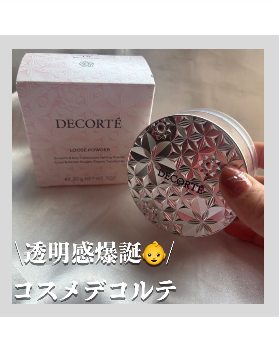 ルース パウダー/DECORTÉ/ルースパウダーを使ったクチコミ(1枚目)
