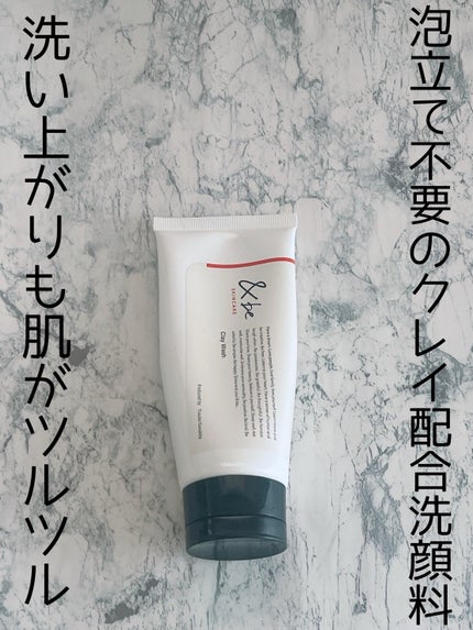 &be クレイウォッシュ/&be/洗顔フォームを使ったクチコミ(1枚目)