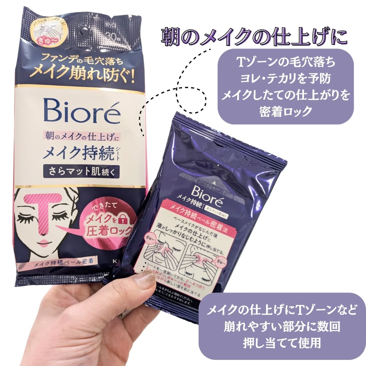 ビオレ メイク持続シート さらマット肌/ビオレ/フェイスシートを使ったクチコミ（3枚目）