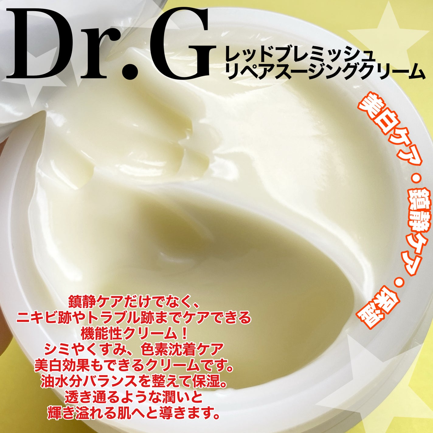 レッドブレミッシュ リペアスージングクリーム/Dr.G/フェイスクリームを使ったクチコミ(2枚目)