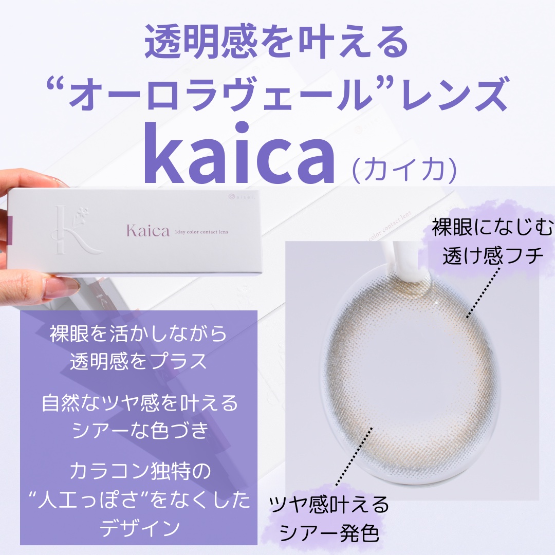 Kaica 1day/Kaica/ワンデー（１DAY）カラコンを使ったクチコミ（2枚目）
