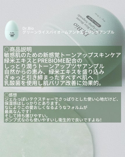 緑米バイオーム™トーンアップツヤアンプル/Dr.Bio/美容液を使ったクチコミ(2枚目)