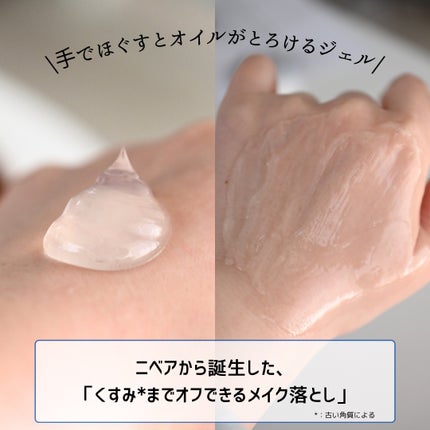 ニベア 肌磨きジェルクレンズ/ニベア/クレンジングジェルを使ったクチコミ(2枚目)