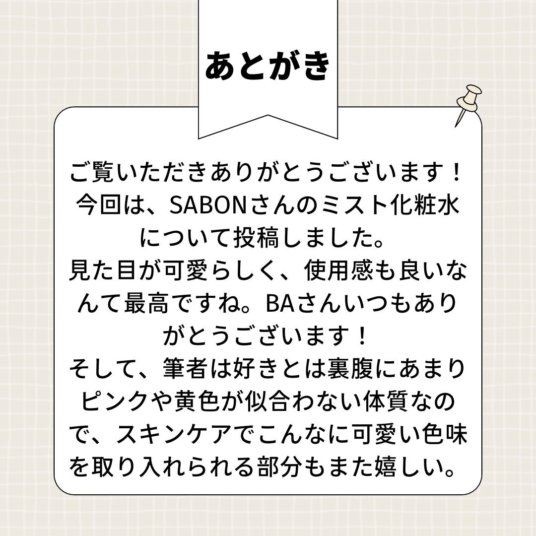 ローズウォーターインオイル/SABON/ミスト状化粧水を使ったクチコミ(5枚目)