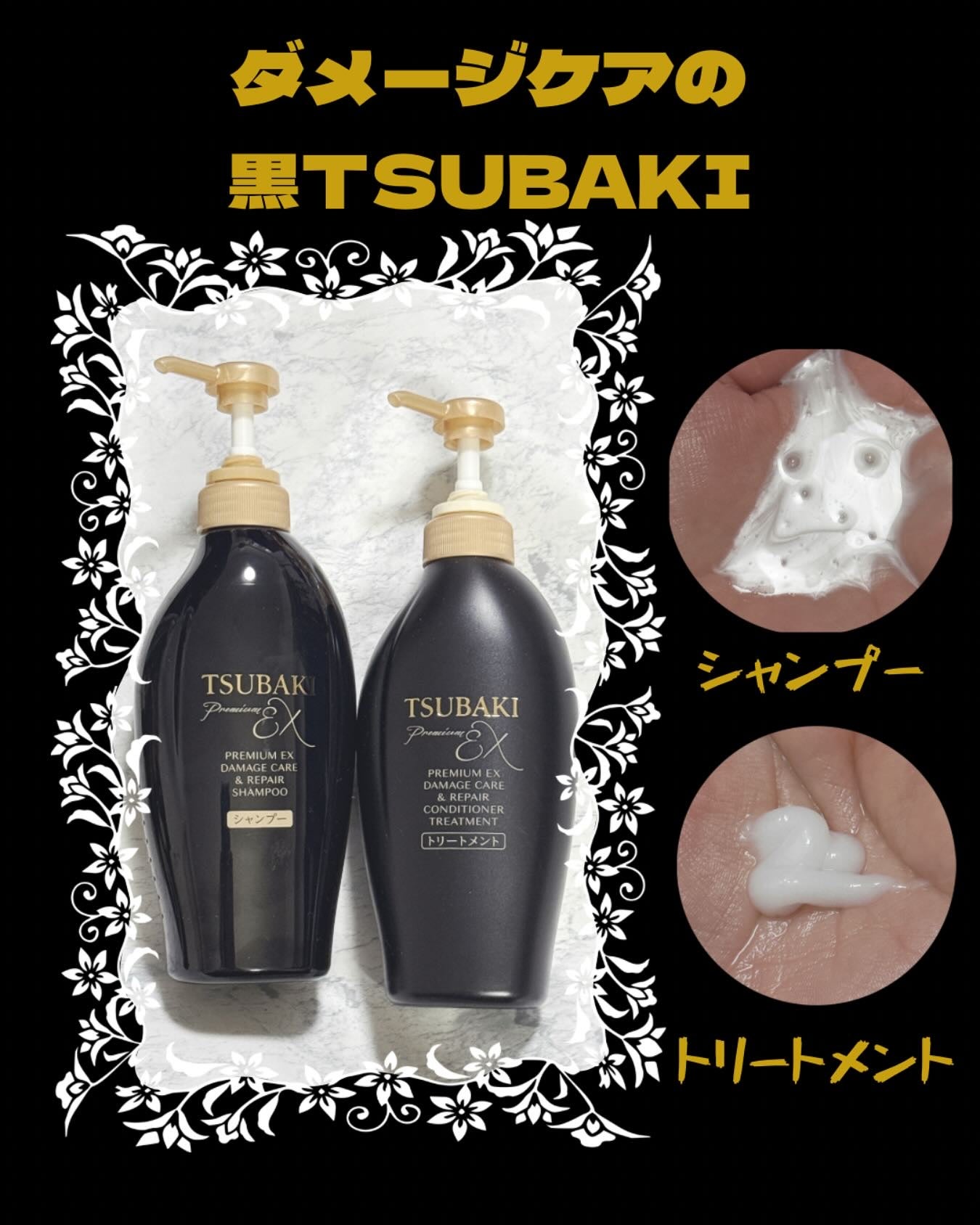 TSUBAKI プレミアムEX ダメージケア&リペア シャンプー/コンディショナートリートメント/TSUBAKI/シャンプー・コンディショナーを使ったクチコミ(1枚目)