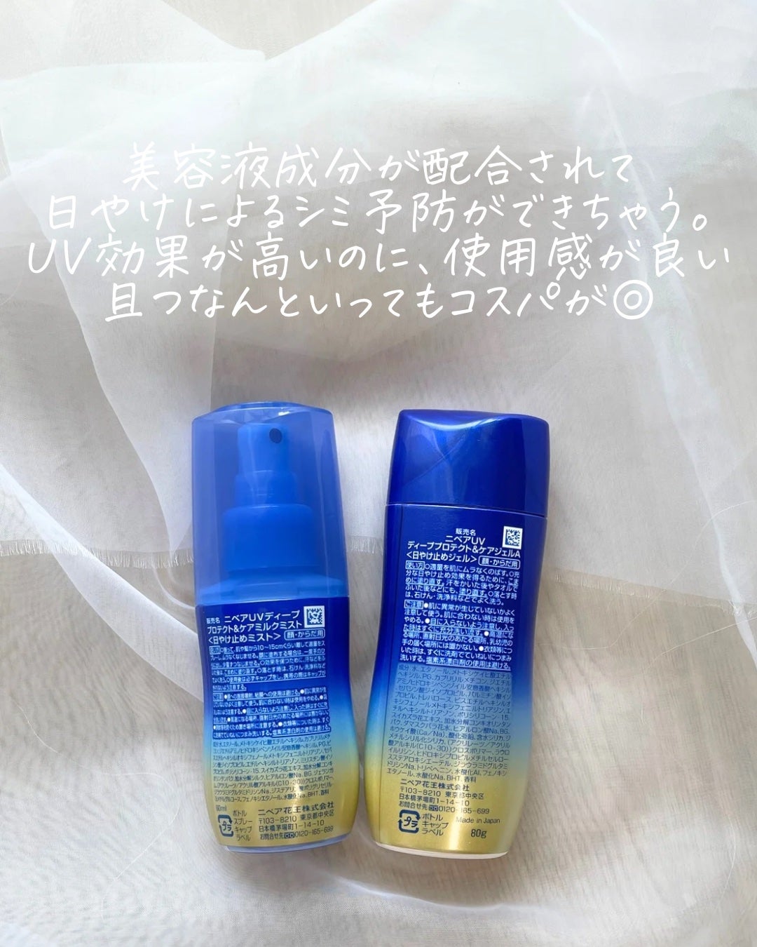 ニベアUV ディーププロテクト&ケア ミルクミスト/ニベア/日焼け止めミスト・スプレーを使ったクチコミ(3枚目)