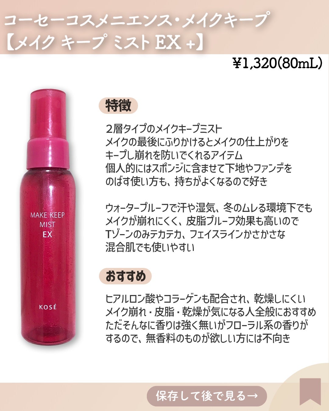 メイク キープ プライマー/コーセーコスメニエンス/化粧下地を使ったクチコミ(3枚目)