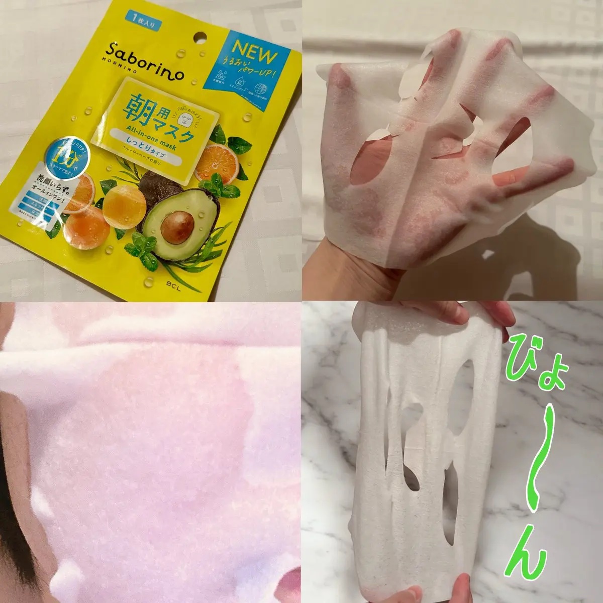 目ざまシート N 7枚入り/サボリーノ/シートマスク・パックを使ったクチコミ（3枚目）