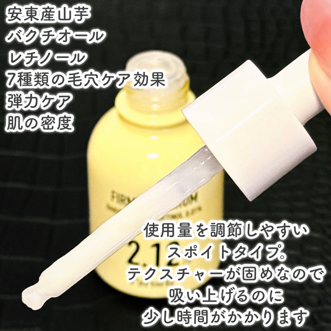 バクチオール レチノール 山芋 2.12 弾力ケア セラム/parnell/美容液を使ったクチコミ(3枚目)