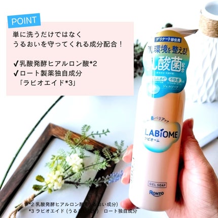 ラビオーム バリアソープ/LABiOME/デリケートゾーンケアを使ったクチコミ(4枚目)
