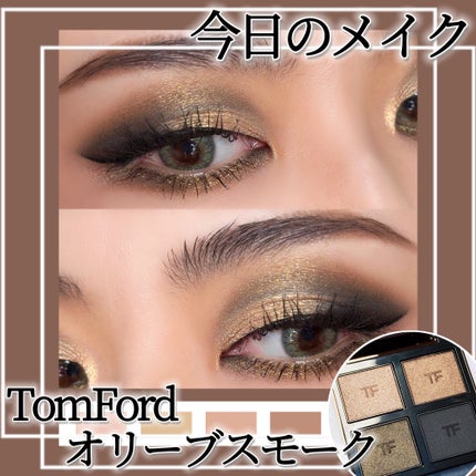 アイ カラー クォード/TOM FORD BEAUTY/アイシャドウパレットを使ったクチコミ(1枚目)