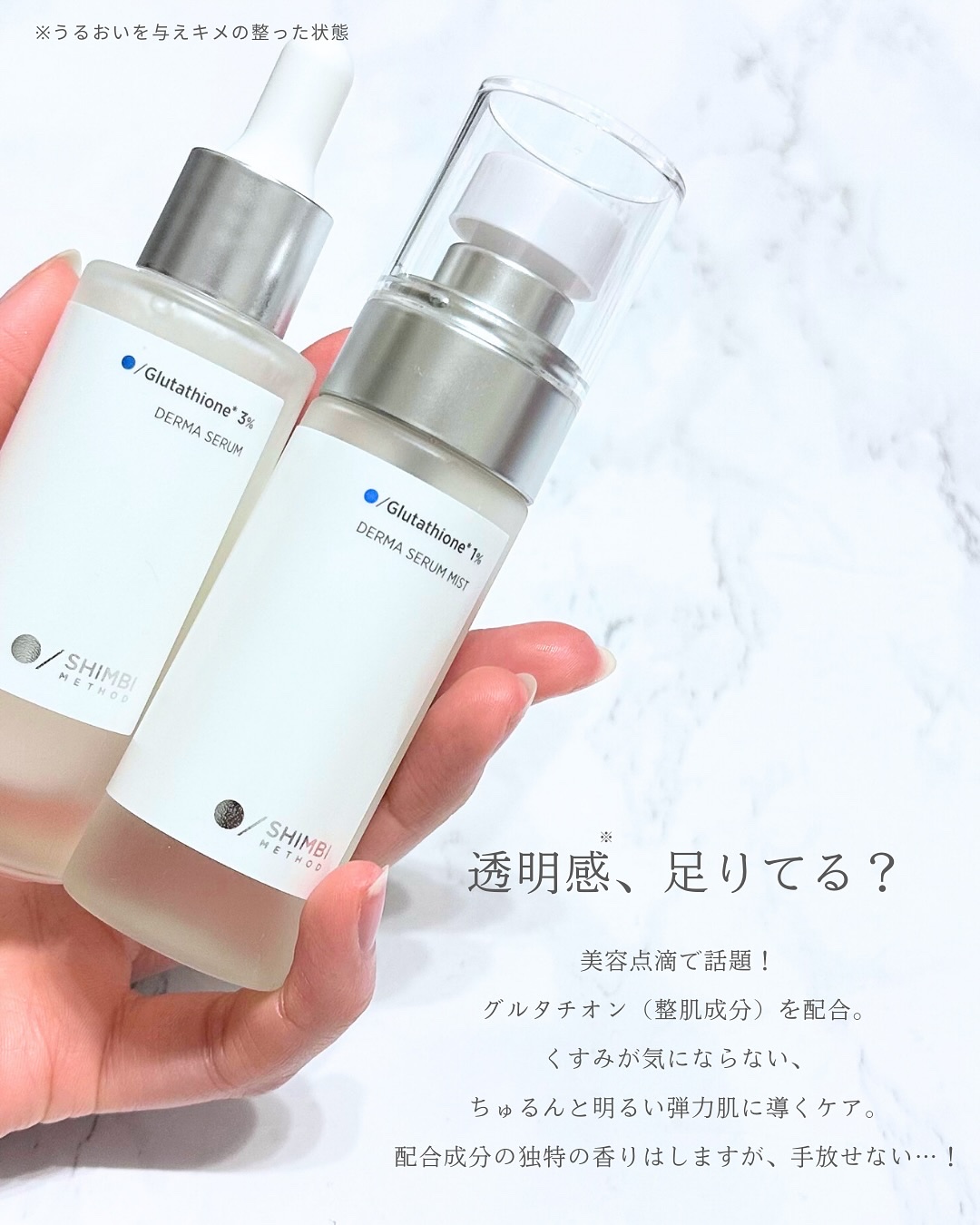 ダーマセラムミスト グルタチオン1%/SHIMBI METHOD/ミスト状化粧水を使ったクチコミ（2枚目）