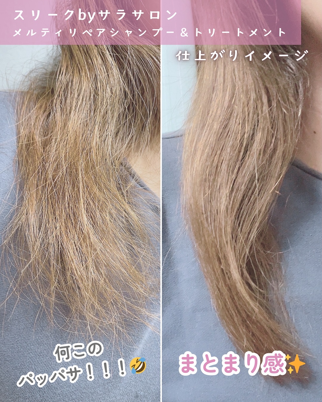 スリークバイサラサロン メルティリペア シャンプー/トリートメント/スリーク by サラサロン/市販シャンプーを使ったクチコミ（3枚目）