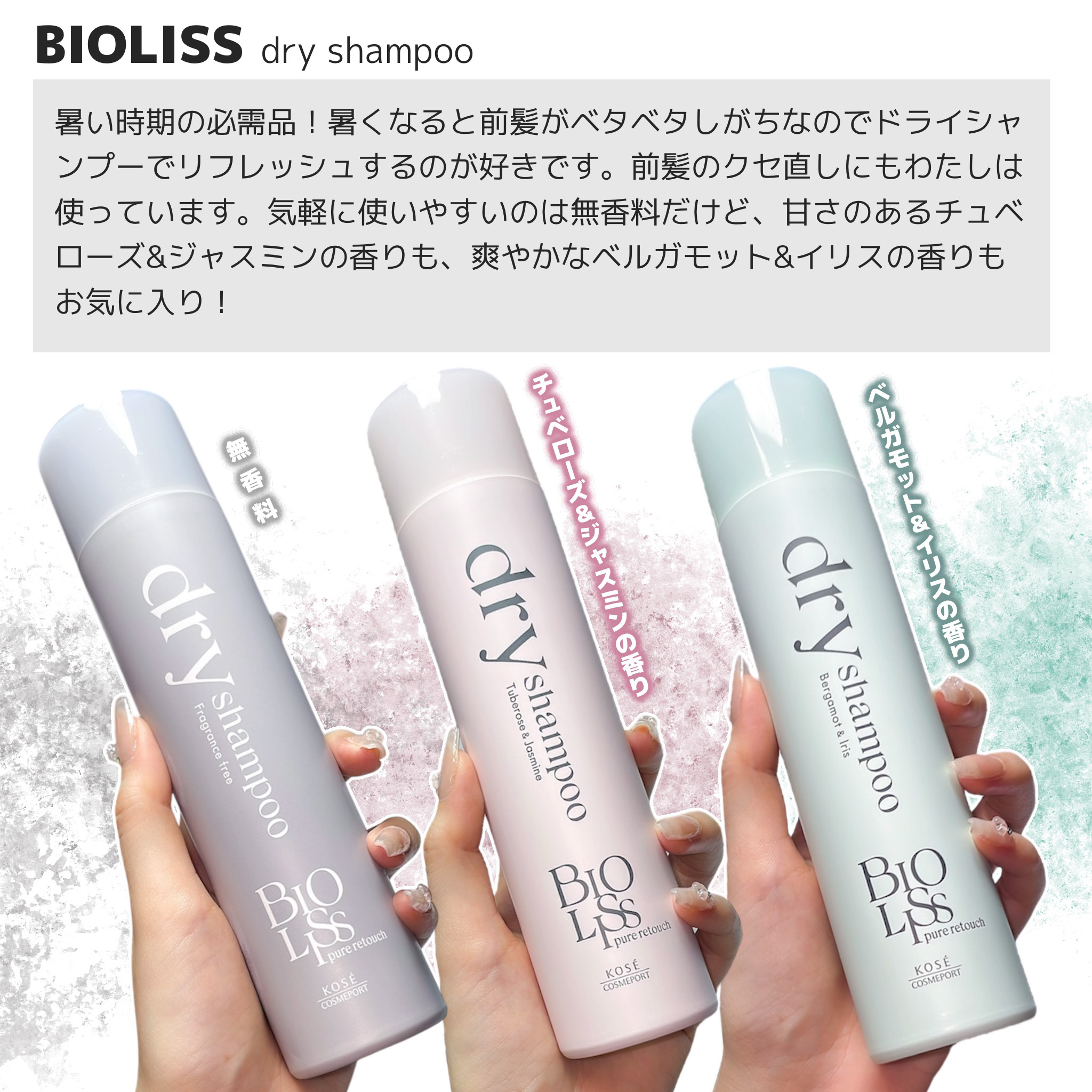 SS ビオリス ピュアレタッチ ドライシャンプー （チュベローズ＆ジャスミンの香り）/SSビオリス/ドライシャンプーを使ったクチコミ（2枚目）