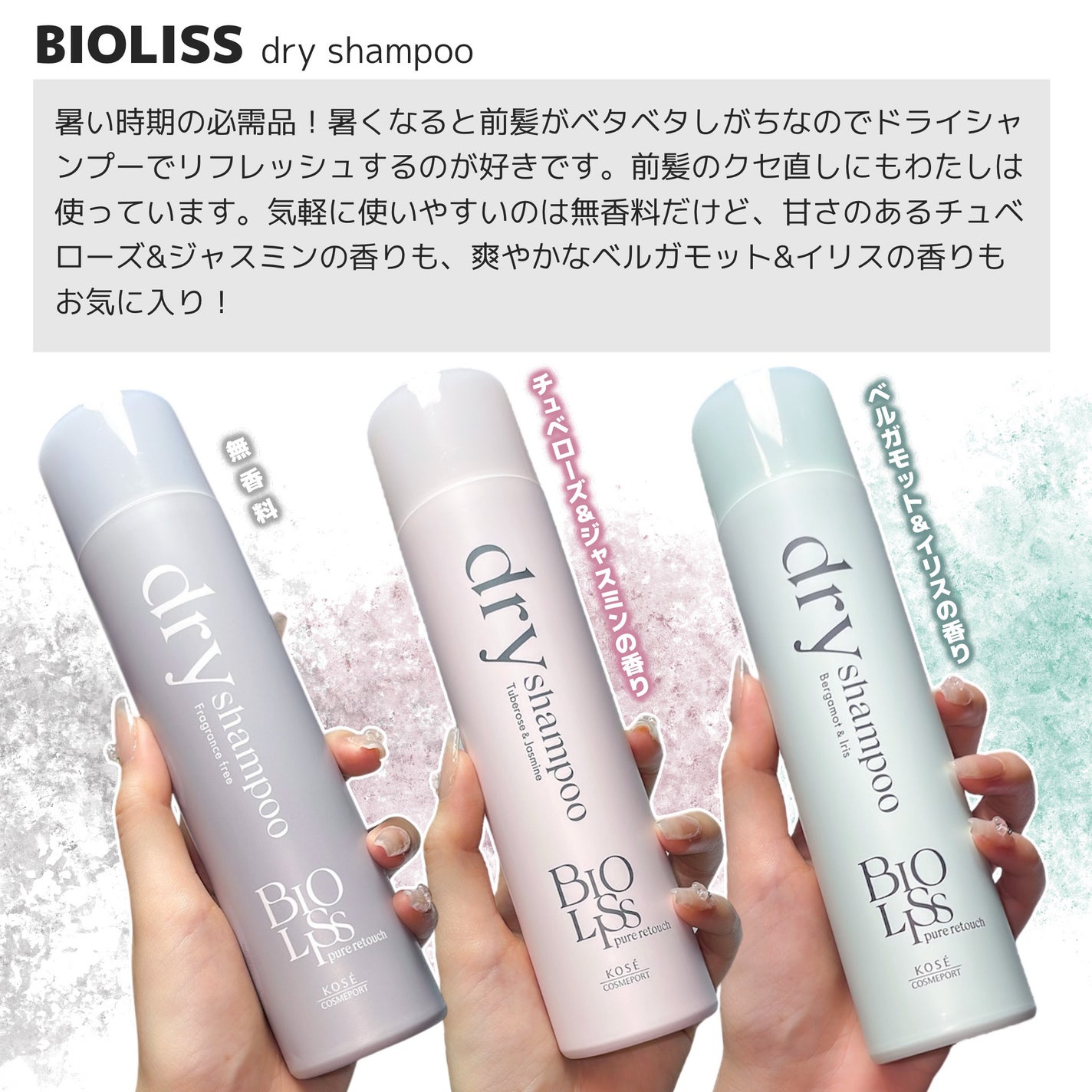 SS ビオリス ピュアレタッチ ドライシャンプー (チュベローズ&ジャスミンの香り)/SSビオリス/ドライシャンプーを使ったクチコミ(2枚目)