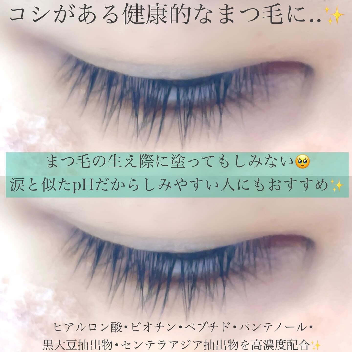 Power & Volume Boosting Eyelash Serum/Ruminae/まつげ美容液を使ったクチコミ（3枚目）