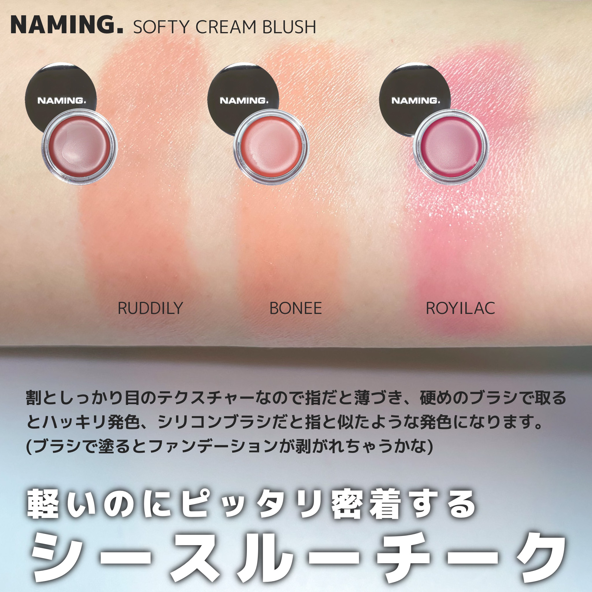 ネーミング　ソフティクリームブラッシュ 02/NAMING./ジェル・クリームチークを使ったクチコミ（3枚目）