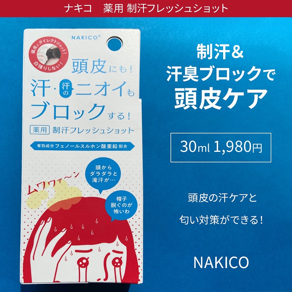 薬用制汗フレッシュショット/NAKICO/デオドラント・制汗剤を使ったクチコミ（2枚目）