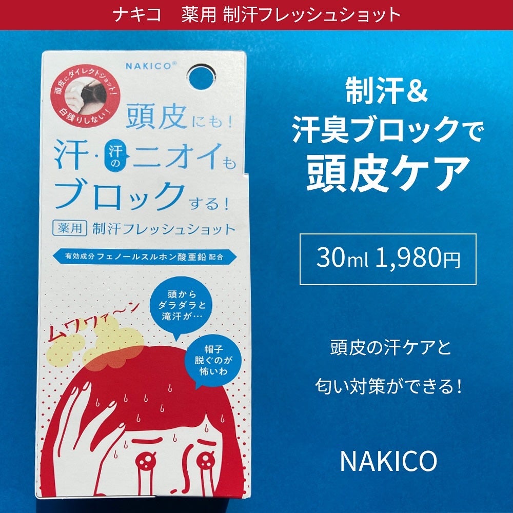 薬用制汗フレッシュショット/NAKICO/デオドラント・制汗剤を使ったクチコミ(2枚目)