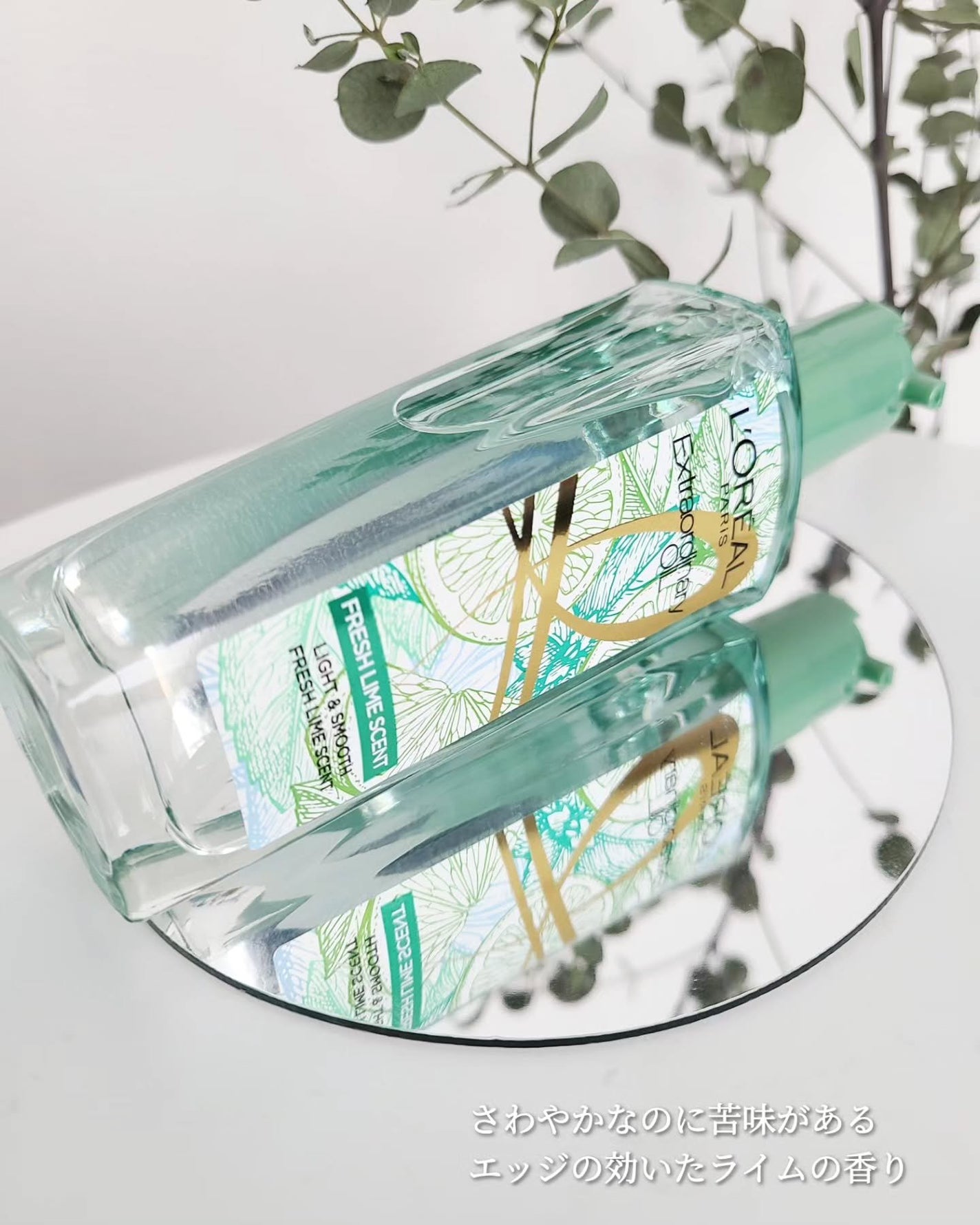 ロレアル パリ エクストラオーディナリー クリアライム/ロレアル パリ/ヘアオイルを使ったクチコミ(5枚目)