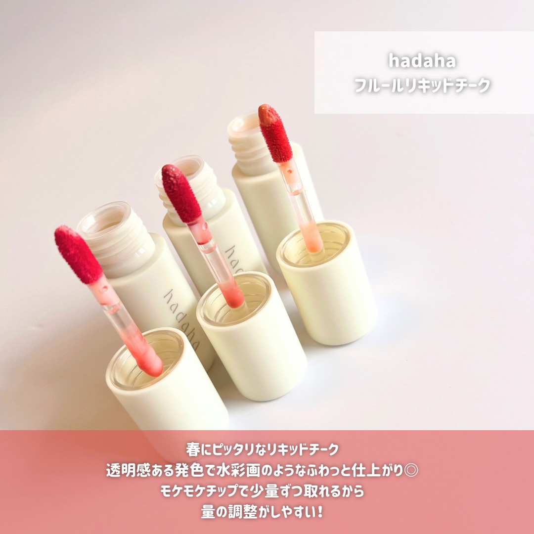 フルールリキッドチーク/hadaha/リキッドチークを使ったクチコミ（2枚目）