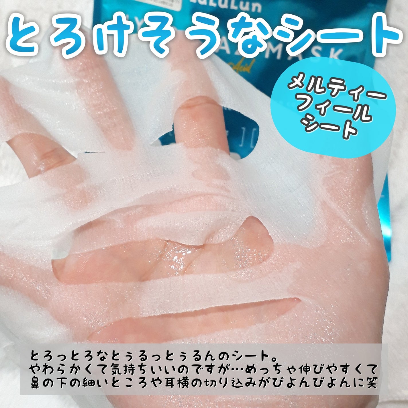 ルルルン ハイドラ AZ マスク/ルルルン/シートマスク・パックを使ったクチコミ(3枚目)