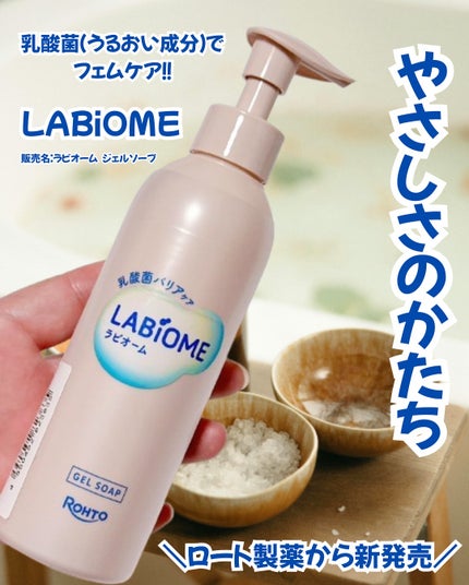 ラビオーム バリアソープ/LABiOME/デリケートゾーンケアを使ったクチコミ(1枚目)