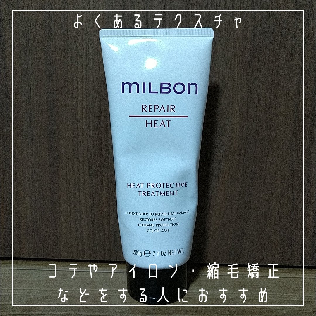 ヒートプロテクティブ シャンプー／トリートメント/ミルボン/サロンシャンプーを使ったクチコミ（2枚目）