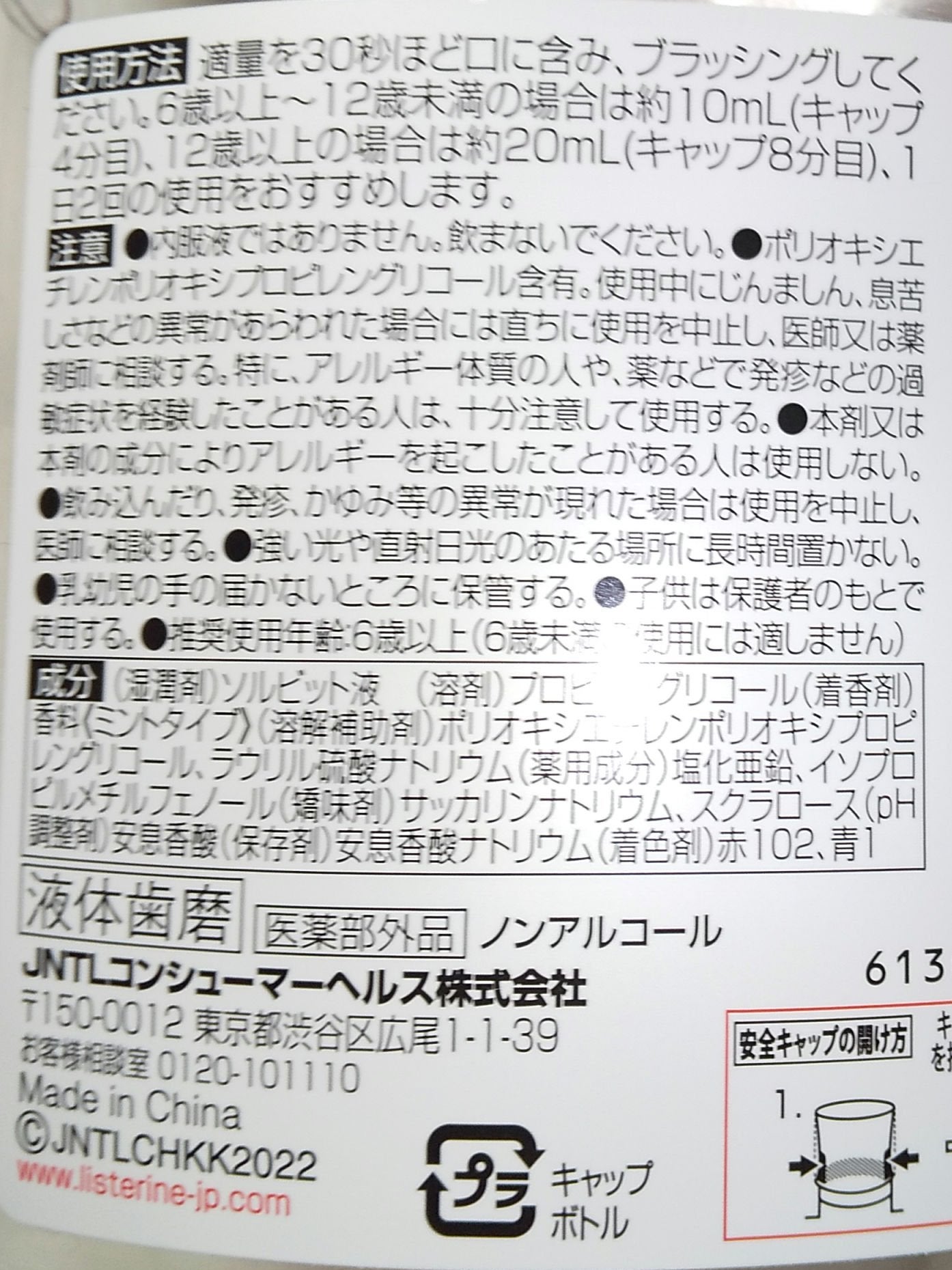 薬用リステリン トータルケア プラス/リステリン/マウスウォッシュ・スプレーを使ったクチコミ(2枚目)