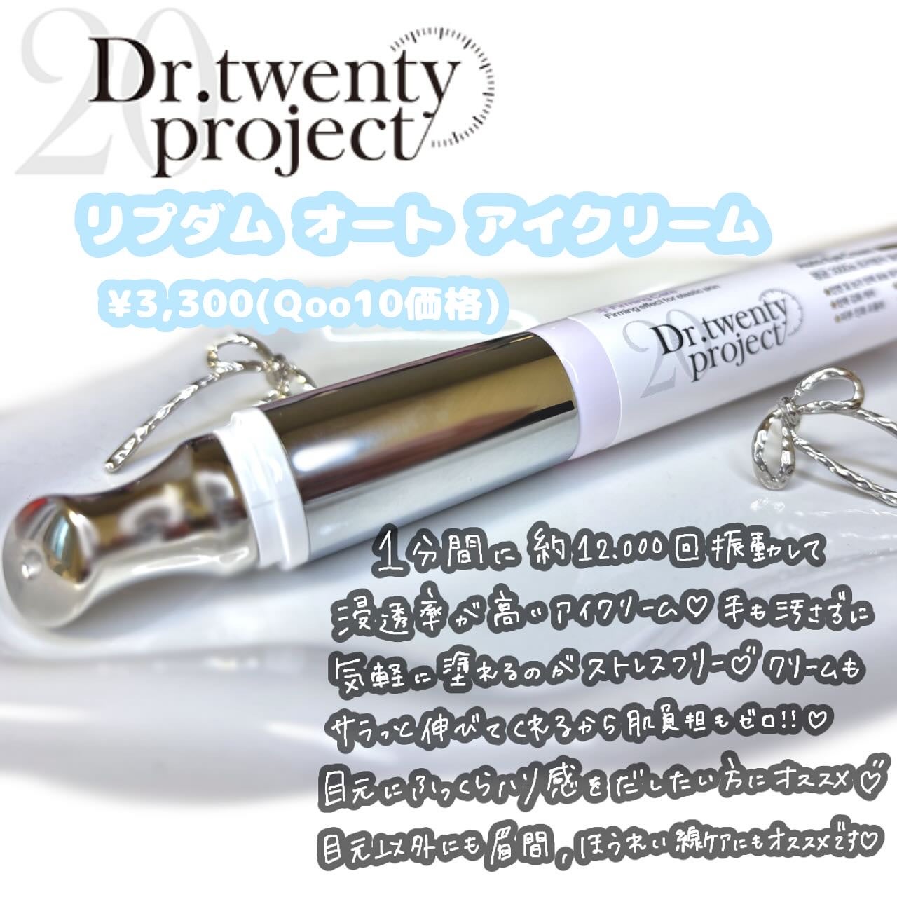 リプダム オートアイクリーム/Dr.Twenty Project/アイケア・アイクリームを使ったクチコミ(2枚目)