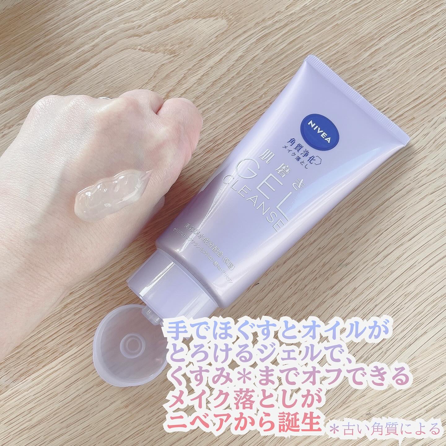 ニベア 肌磨きジェルクレンズ/ニベア/クレンジングジェルを使ったクチコミ（2枚目）