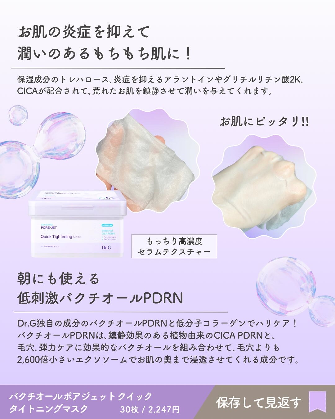 ドクタージー バクチオールポアジェット クイックタイトニングマスク/Dr.G/シートマスク・パックを使ったクチコミ（3枚目）