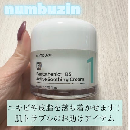1番 塗るパントテン酸スージングクリーム/numbuzin/フェイスクリームを使ったクチコミ(1枚目)