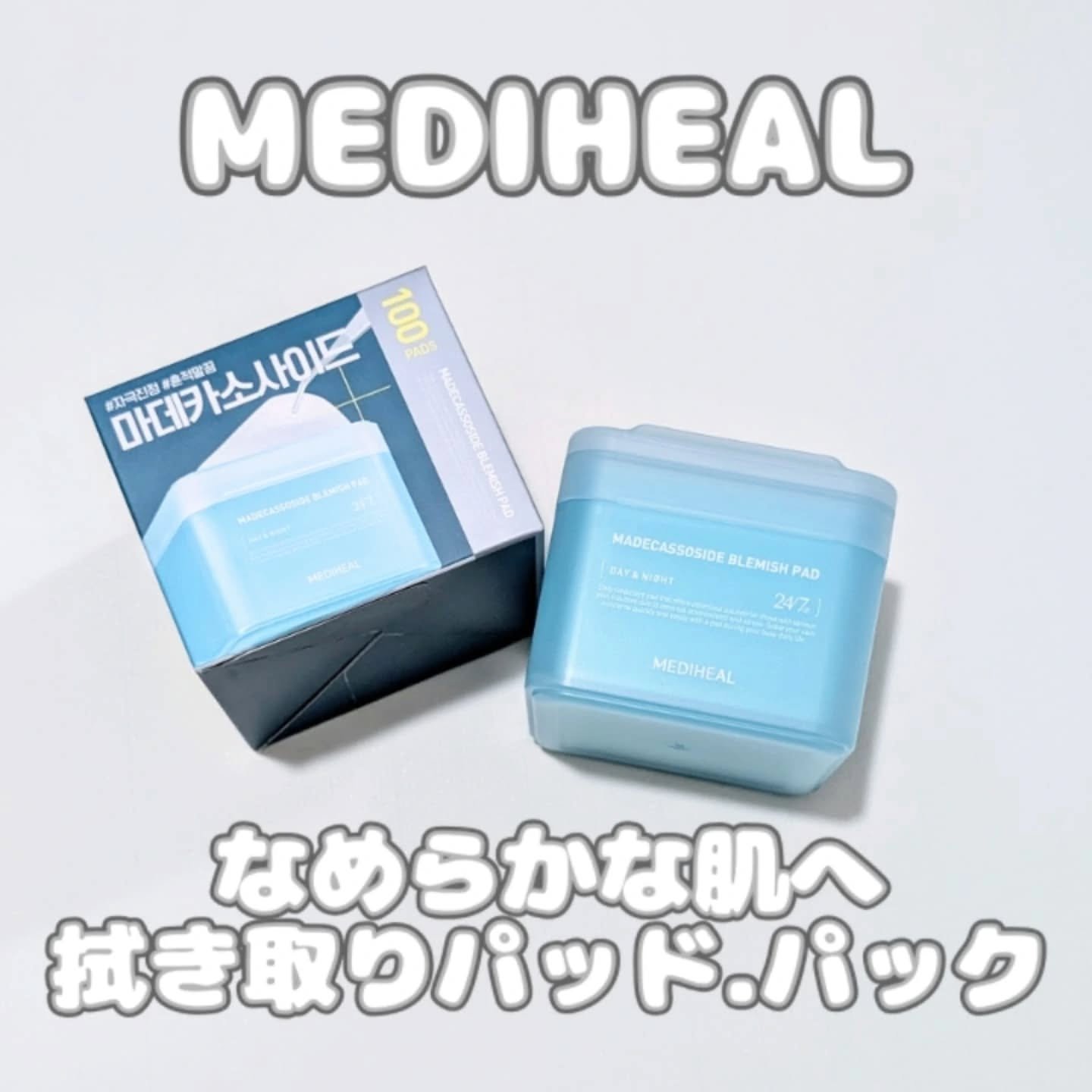 マデカソサイド ブレミッシュパッド/MEDIHEAL/トナーパッドを使ったクチコミ（1枚目）