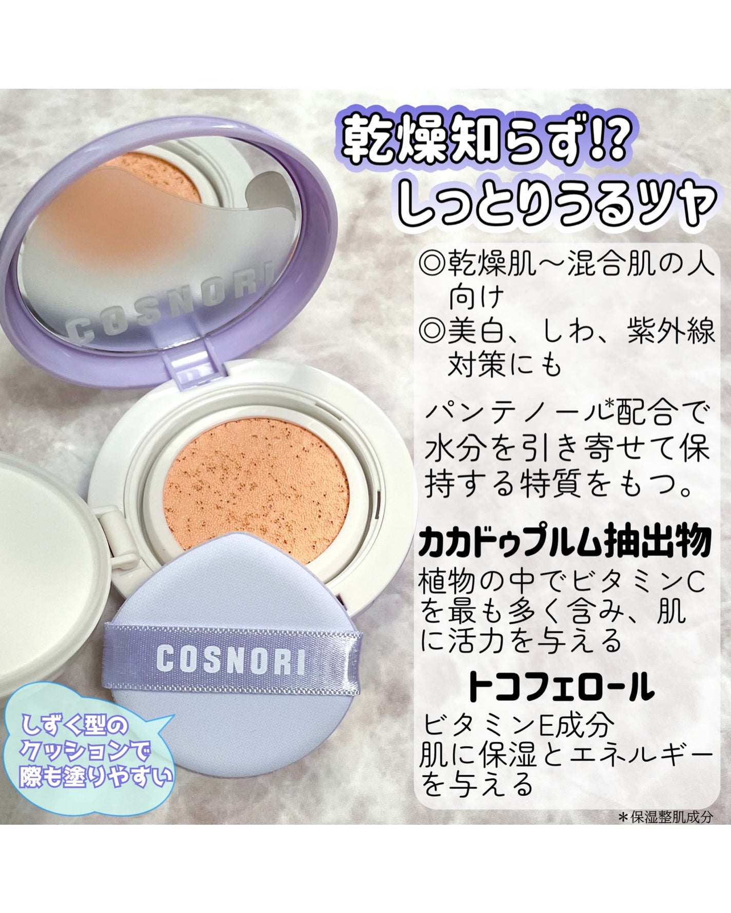パンテノールバリアクッション/COSNORI/クッションファンデーションを使ったクチコミ(2枚目)