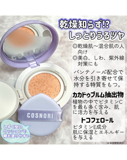 パンテノールバリアクッション/COSNORI/クッションファンデーションを使ったクチコミ(2枚目)