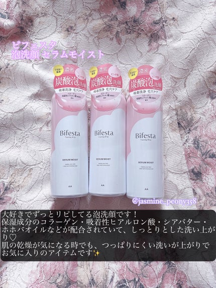 泡洗顔 セラムモイスト/ビフェスタ/泡洗顔を使ったクチコミ(2枚目)
