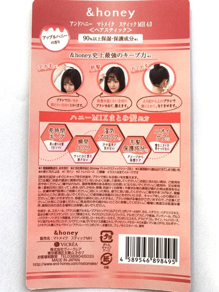アンドハニー マトメイク スティック ミラクルホールド4.0/&honey/ヘアジェルを使ったクチコミ(4枚目)
