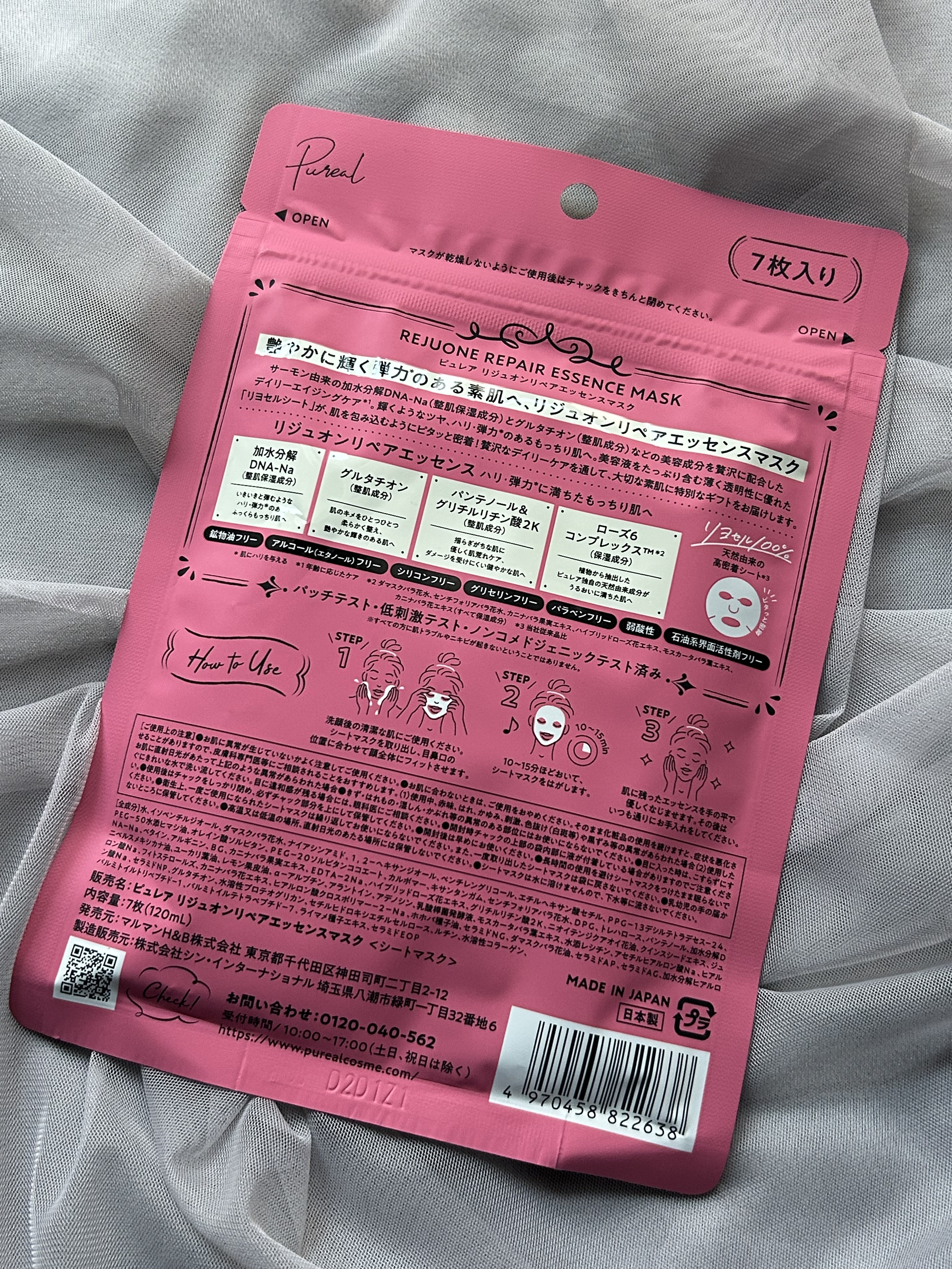 リジュオンリペアエッセンスマスク/ピュレア/シートマスク・パックを使ったクチコミ（2枚目）
