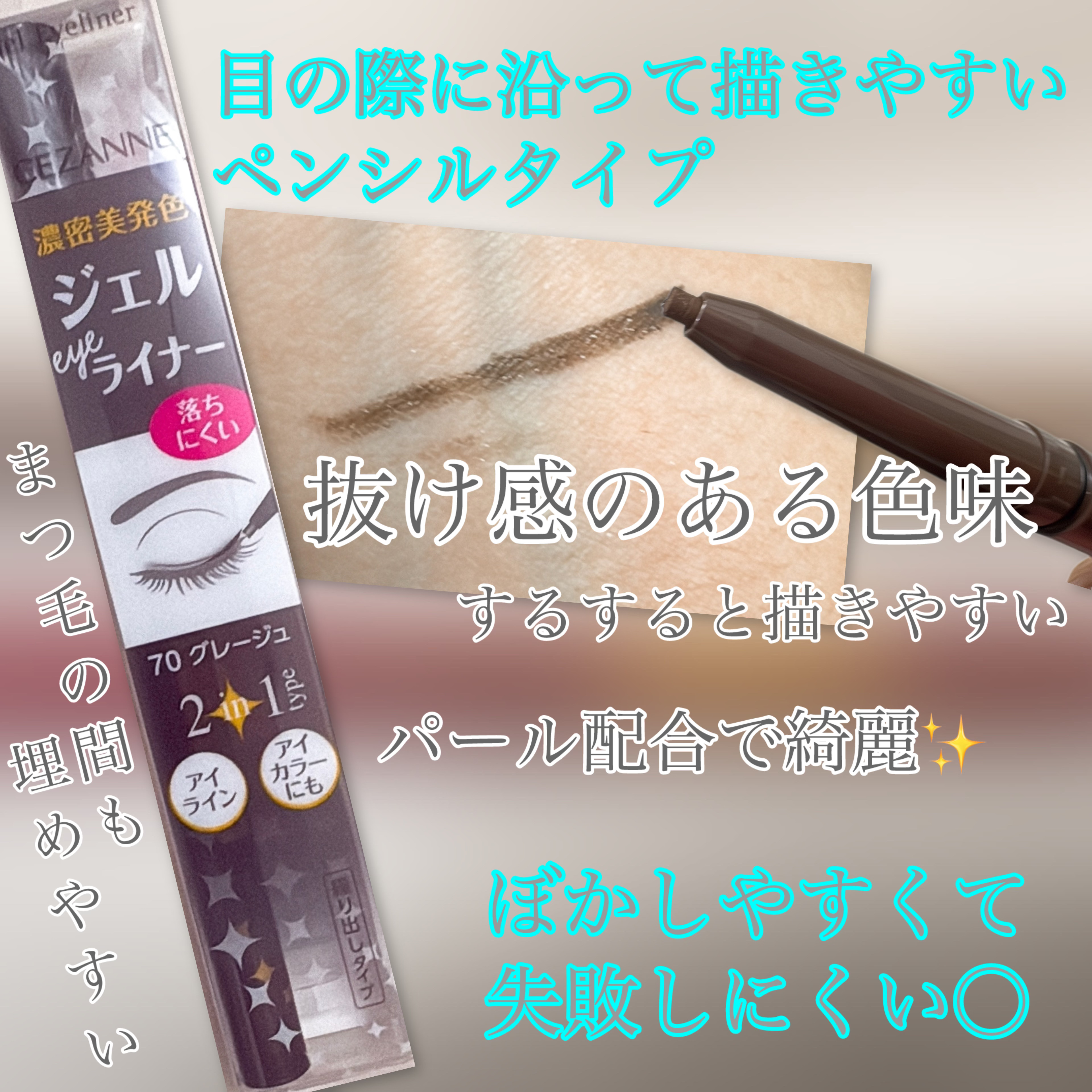 ジェルアイライナー/CEZANNE/ジェルアイライナーを使ったクチコミ（2枚目）