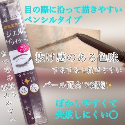 ジェルアイライナー/CEZANNE/ジェルアイライナーを使ったクチコミ(2枚目)